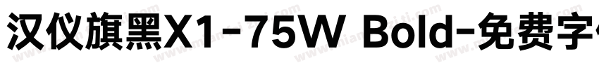汉仪旗黑X1-75W Bold字体转换